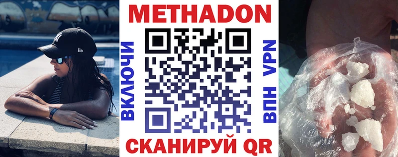 Метадон methadone Купить закладки Апшеронск